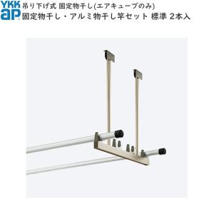 YKK AP YKKAPウォールエクステリア 物干し ジーポートneo用セット 水平