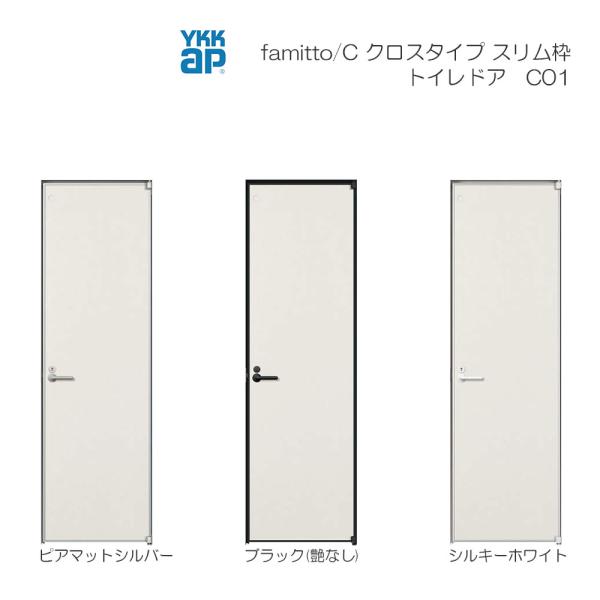 【クーポンで10％OFF】YKKAP室内ドア ファミット トイレドア C01：[幅778mm×高20...