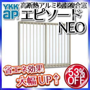 YKKAP窓サッシ 引き違い窓 エピソードNEO[複層ガラス] 2枚建[面格子付] たて格子[半外付型]連段窓対応枠：[幅640mm×高370mm]｜hokusei