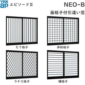 YKKAP窓サッシ 引き違い窓 エピソード2NEO-B 2枚建[面格子付] 2×4工法：[幅730mm×高370mm]｜hokusei