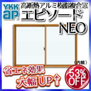 YKKAP窓サッシ 引き違い窓 エピソードNEO[複層ガラス] 2枚建 半外付型：[幅820mm×高570mm]｜hokusei