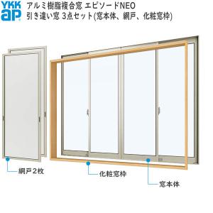 YKKAP社　引違い窓4枚建　単板単体サッシ エピソード（YKK AP） YKKAP窓サッシ 引き違い窓 エピソードNEO[複層