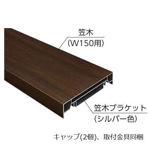 YKKAPガーデンエクステリア 汎用形材 ブロック笠木材：W１５０用笠木材　L寸法1700｜hokusei