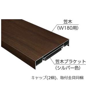 YKKAPガーデンエクステリア 汎用形材 ブロック笠木材：W１８０用笠木材　L寸法900｜hokusei