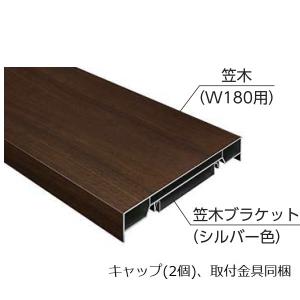 YKKAPガーデンエクステリア 汎用形材 ブロック笠木材：W１８０用笠木材　L寸法1300