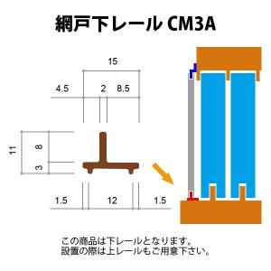 YKKAPオーダー網戸 網戸レール：下レール　2000ｍｍ[長さ2000ミリ]　YKK　アミ戸レール　後付けレール　枠付けレール　あみど　アミド　引違い窓　
