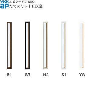 フレミングJ 引き違い窓 17603 W1800×H370mm 内付型 複層ガラス フレミングJ 引き違い窓 17603 W1800×H370mm 内付型 複層ガラス