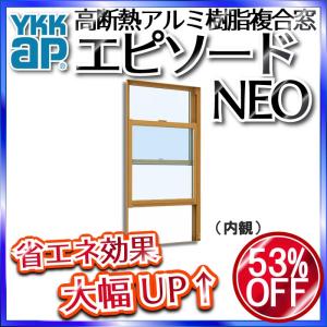 YKK AP ALL樹脂サッシ YKK APW 上げ下げ窓 W730×H1370（06913）LOW-E複