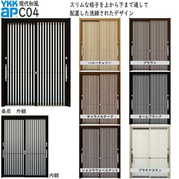 ドアリモ[現代和風] 2枚建 C04：既設引戸枠開口幅KW:1205〜2235mm 既設引戸枠開口高...