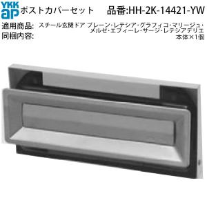 アルファ ポスト口 郵便受け口 50-E 12個セット 送料無料 YKK アパート・マンションドア ポスト・郵便受け ポスト口