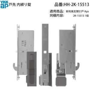 YKK AP リフォームドア用 フランス落し受 HH-J-0732 上用 ドア 金具