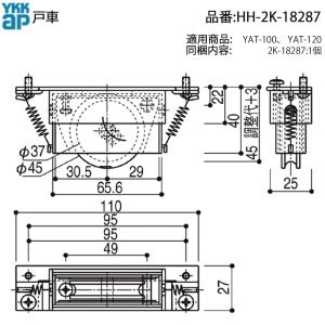 YKK AP 交換 用 部品 可傾戸車( HH...の詳細画像1
