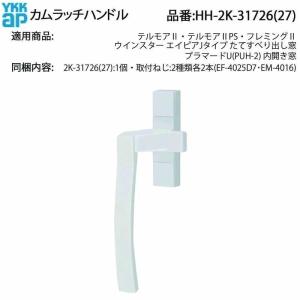 YKKAP トップラッチ HH-J-0437 内倒し窓XN 横軸回転窓XR 旧TH7 7TH 内