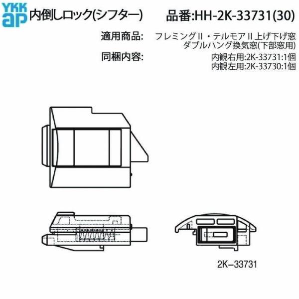YKK AP フレミングII・テルモアII 上げ下げ窓用 内倒しロック シフタータイプ HH-2K-...