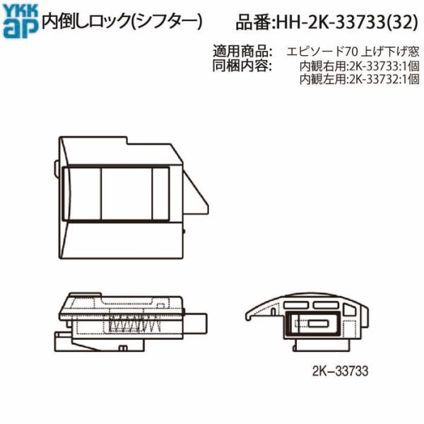 YKK AP 交換 用 部品 内倒しロック( シフター )( HH-2K-33733 ) 内倒し窓 ...
