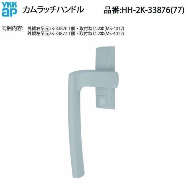 YKK AP エイピアJ・ウインスターたてすべり出し窓用 カムラッチハンドル 右吊元 HH-2K-3...