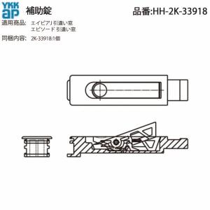 三協アルミ サブロック WB3525 上げ下げ窓 外障子たてかまち用 ロック
