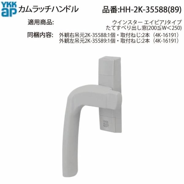 YKK AP 交換 用 部品 カムラッチハンドル( HH-2K-35588 ) 純正右吊元修理 希少...
