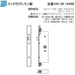 YKK AP 交換 用 部品 本締り 錠( HH-3K-12419 ) 勝手口通風用 本締り錠