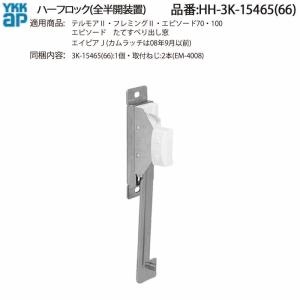 HH-6K-11963 純正・かんたん取付・交換用セット : ノース&ウエスト