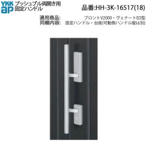 YKK AP 交換用シリンダー HH-J-0117U9 プッシュプル錠 シリンダー