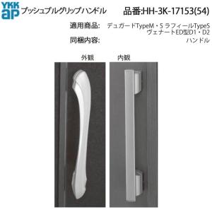 YKK AP YKKAP純正部品 スマートドア ハンドル(KAG-H-V211ART8-D 