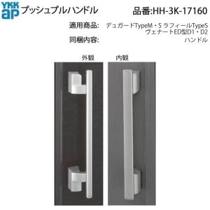 YKK AP YKKAP純正部品 スマートドア ハンドル(KAG-H-V211ART8-D 