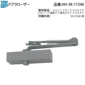 YKKAP交換用部品 ドアクローザー(HH-2K-18746) : Shop TOS - 通販