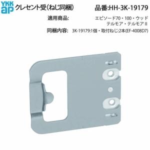 YKK AP YKKAP純正部品 下枠アタッチメント(K-55288-2600-B) : ノース