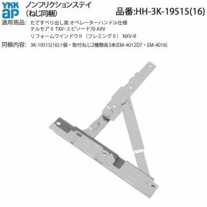 YKK AP フレミングJ・ウインスター たてすべり出し窓用 全半開