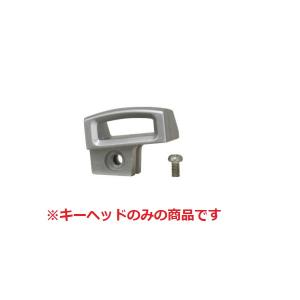 追加ポケットKey収納鍵用キーヘッド　合鍵　スペアキー　カギ　複製鍵　複製錠　合鍵製作｜hokusei