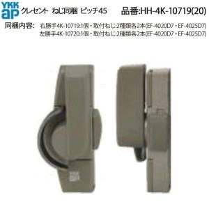 YKK AP 【お取り寄せ】YKKAP 取替用クレセント 汎用部品 窓用 鍵 住宅