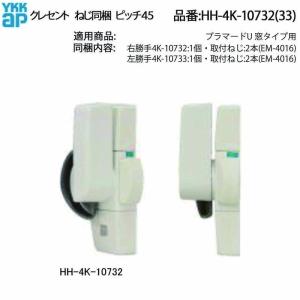 YKK AP 【お取り寄せ】YKKAP 取替用クレセント 汎用部品 窓用 鍵 住宅