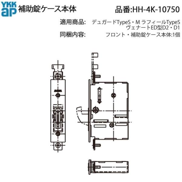 YKK AP 交換 用 部品 補助錠 ケース本体( HH-4K-10750 ) 玄関ドア 補助錠 ケ...