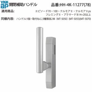 後付けサポートハンドル 2枚建て / 内観左用 A3BS-SH-13DG 交換用 部品