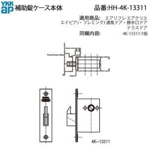 LIXIL（リクシル） LIXIL補修用部品 新日軽ブランド部品 ドア・引戸