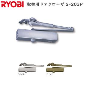 YKK AP ドアクローザ(HH-3K-16616)の後継品 リョービ 取替用ドア YKK AP ドアクローザ(HH-3K-16616)の後継品 リョービ 取替用ドア