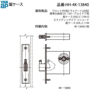 YKK AP 交換 用 部品 障子側金具( HH-4K-11687 ) 横すべり窓金具
