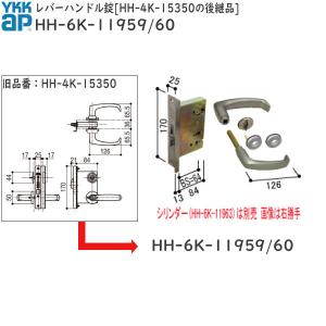 YKK AP レバーハンドル錠(シリンダー無)セット(HH-4K-11413 YKK AP レバーハンドル錠(シリンダー無)セット(HH-4K-11413