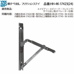 YKK AP フレミングJ・ウインスター たてすべり出し窓用 全半開