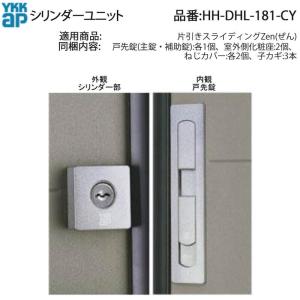 YKK AP HHDHL-3101-CY YKK 玄関引戸部材 召合せ錠 シリンダー