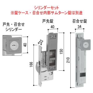 ykkn様　オーダー品 YKK AP HHDHL-3101-CY YKK 玄関引戸部材 召合せ錠 シリンダーセット(戸