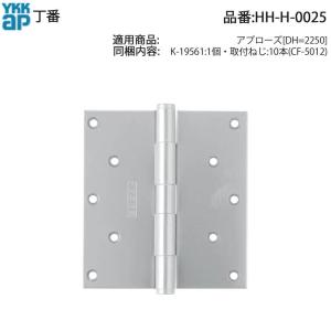 三協アルミ補修用部品 玄関ドア 丁番 芯棒寸法=20mm [WD1562-02] 丁番
