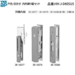 不二サッシ住宅部品 ドア・引戸 玄関引戸用錠前：新吾妻 引違いタイプ