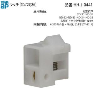 YKKAP 玄関ドア用中折れ網戸 NHM/浴室折...の商品画像