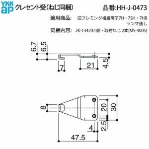 YKKAP交換用部品 クレセント受(HH-J-...の詳細画像2