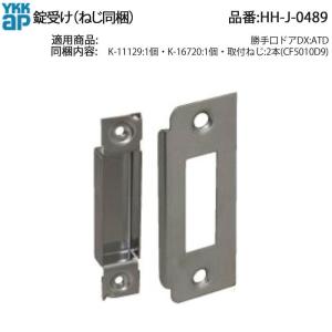 美和ロック 三協立山アルミ 玄関ドア リモコンキー 錠 赤外線タイプ