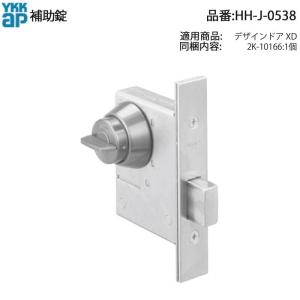 YKK AP 交換 用 部品 レバーハンドル・ 台座・ サムターン( HH-J-0537