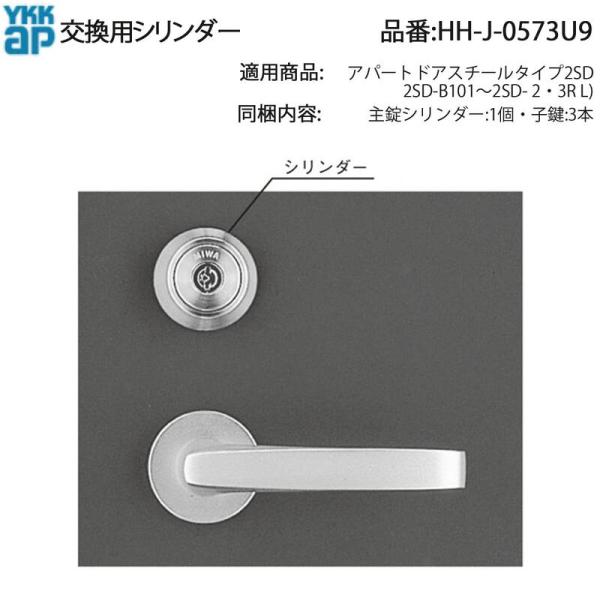 YKK AP HHJ0573U9 交換 用 部品 交換用 シリンダー( HH-J-0573U9 ) ...