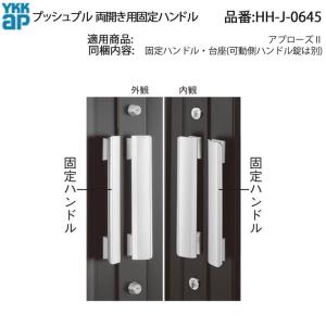YKK AP 交換用シリンダー HH-J-0117U9 プッシュプル錠 シリンダー